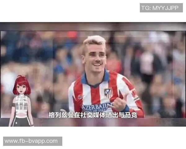 奥兰多城急欲引进格列兹曼马竞坚决不放人